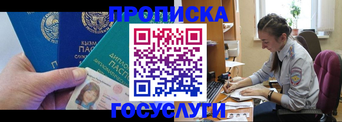 прописка от собственника в Кировске