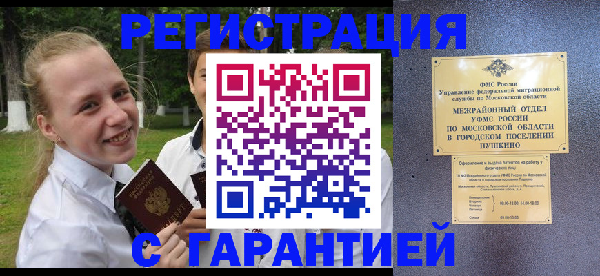 временная регистрация законно в Кировске