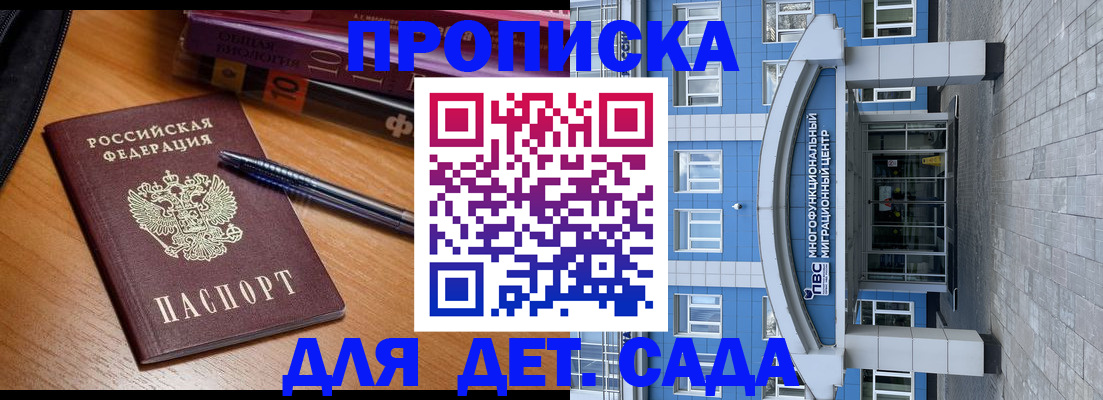 прописка для школы в Кировске