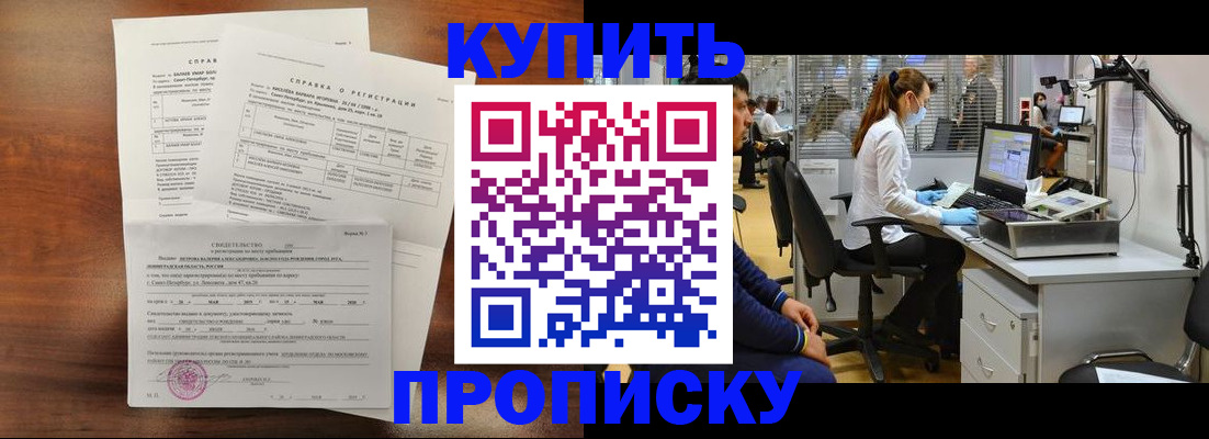 временная регистрация купить в Кировске