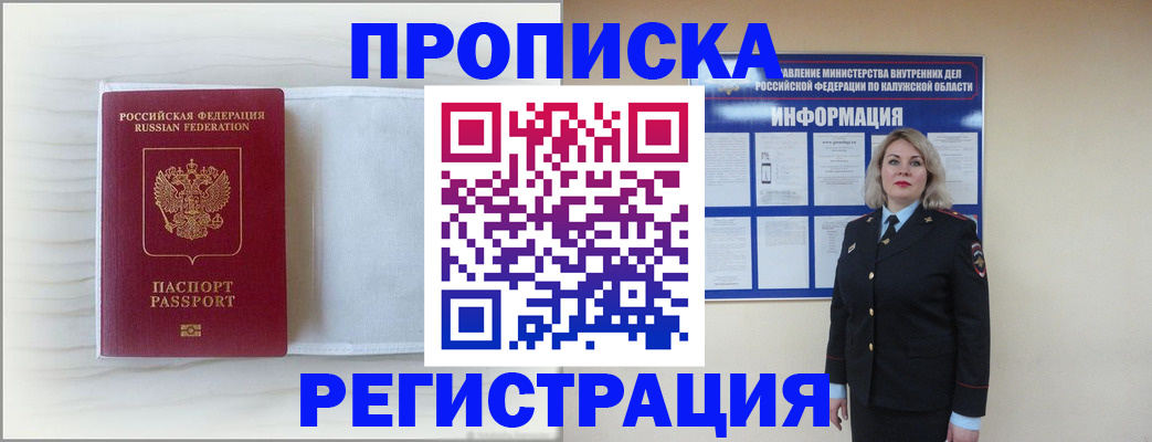 временная регистрация в Кировске