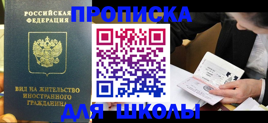 прописка для военкомата в Кировске