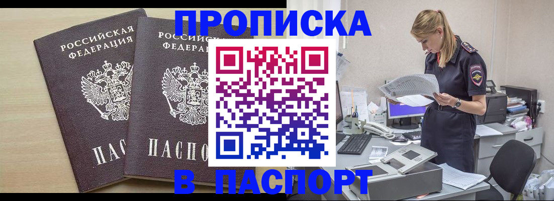прописка законно в Кировске