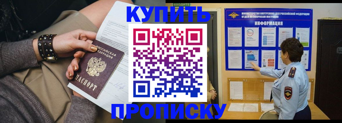 прописка в Кировске